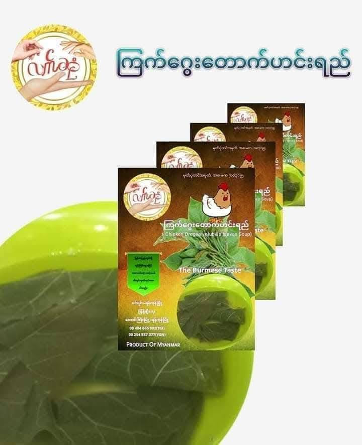 လက်ဆုံ ကြက်ဂွေးတောက်ဟင်းရည်