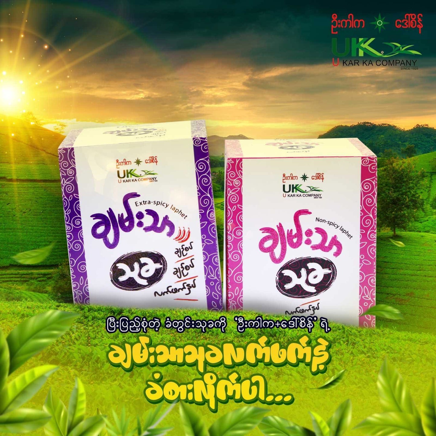 ဦးကာက ချမ်းသာသုခ လက်ဖက်နှပ်အဆိမ့် 30g