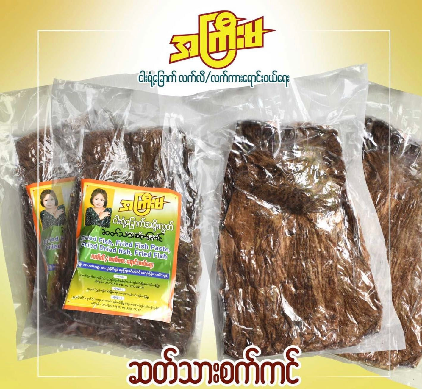 အကြီးမ ဆတ်သားစက်ကင် - 160g