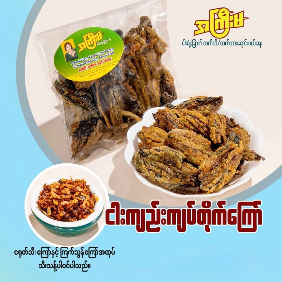 အကြီးမ ငါးကျည်းကြပ်တိုက်ကြော်