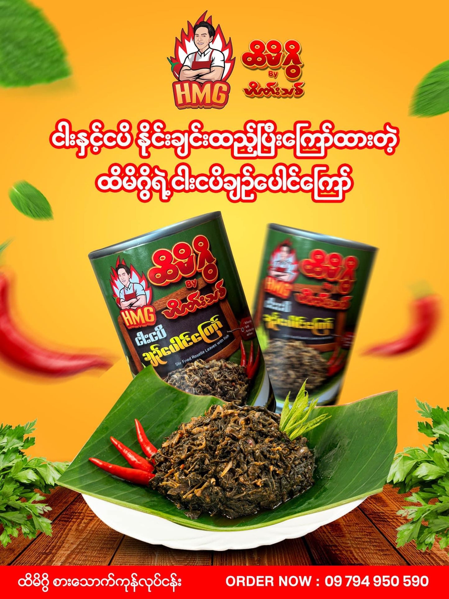 ထိမိဂွိ ငါးငပိချဉ်ပေါင်ကြော် -400g