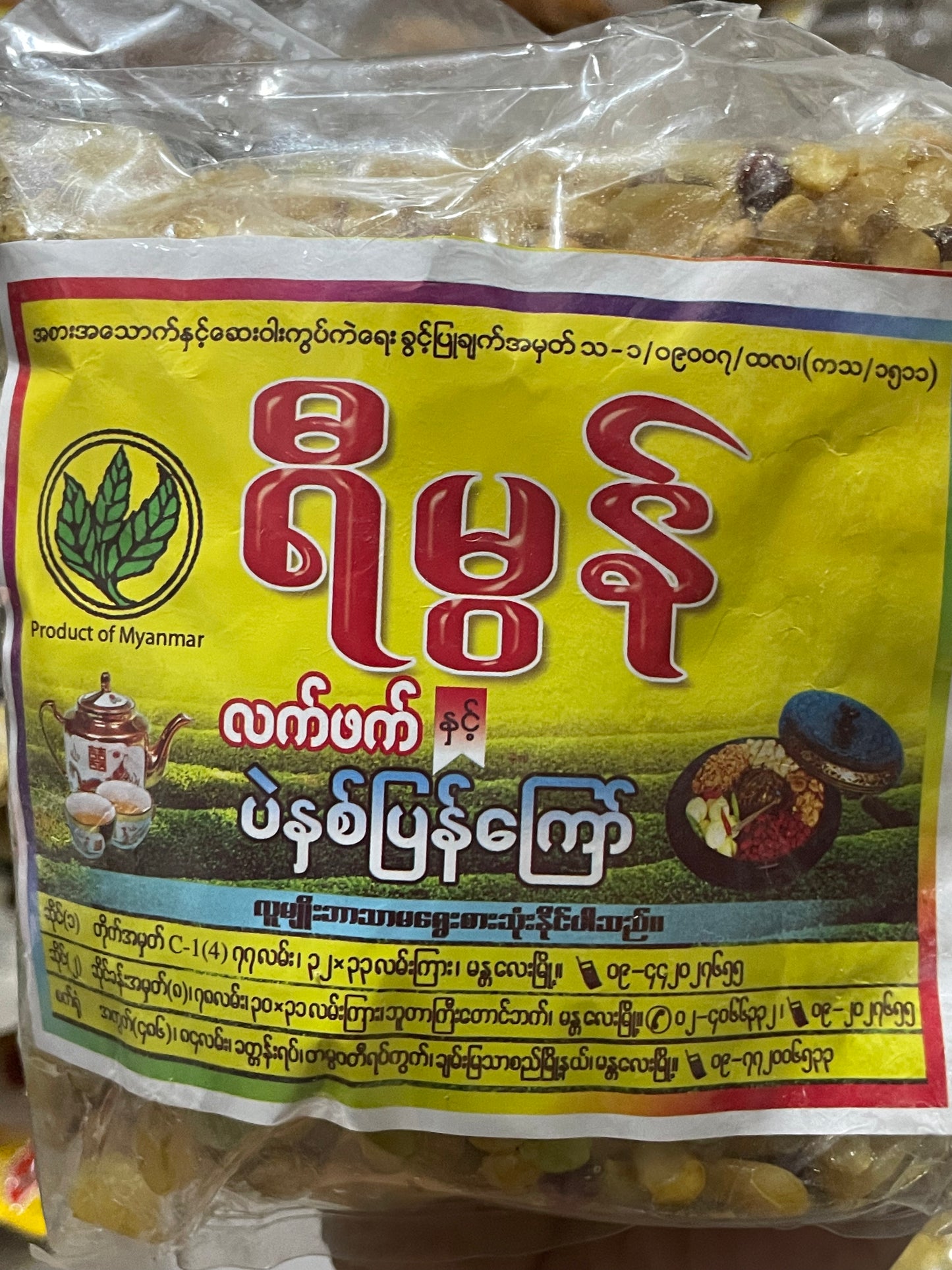 ရီမွန် ပဲနှစ်ပြန်ကြော်-400g