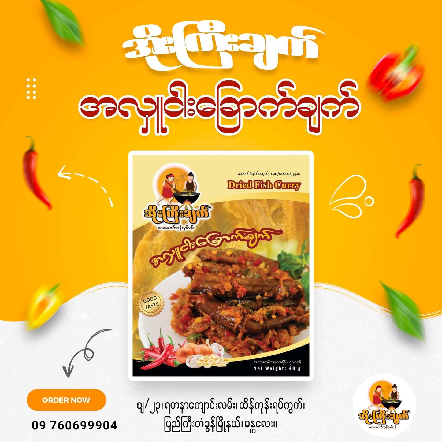အိုးကြီးချက် အလှူငါးခြောက်ချက်
