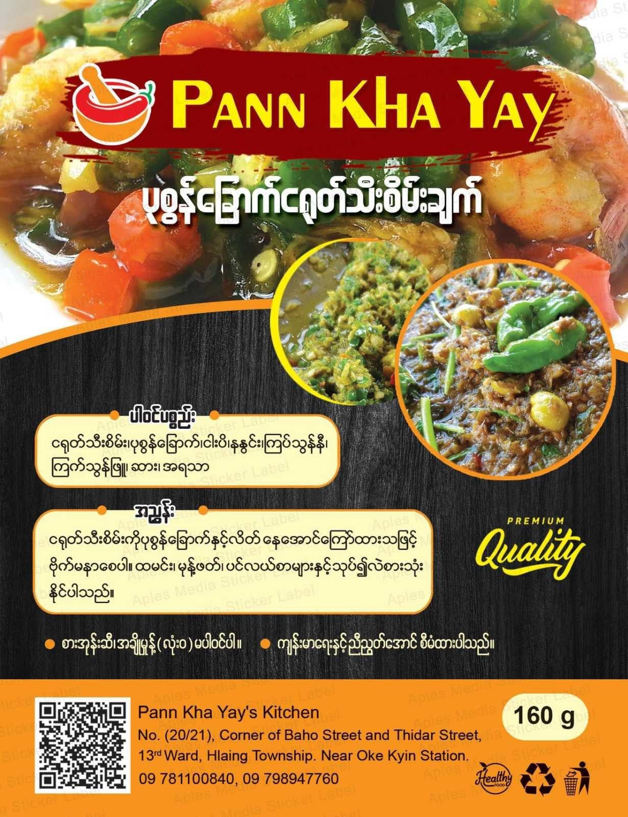 ပန်းခရေ ပုစွန်ခြောက်ငရုတ်သီးစိမ်းချက်