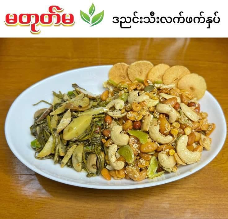 မတုတ်မ ဒညင်းလက်ဖက် 160g
