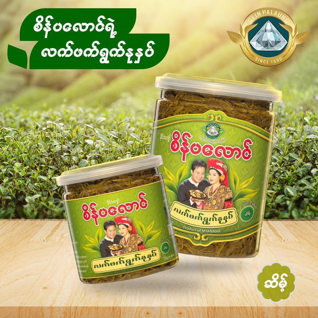 စိန်ပလောင် လက်ဖက်ရွက်နုနှပ် အဆိမ့်-240g