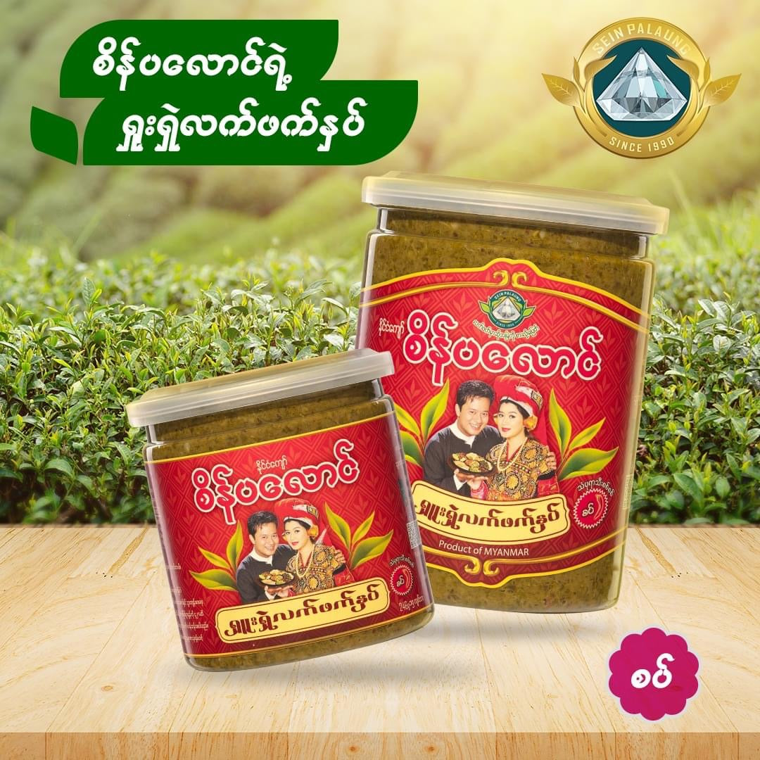 စိန်ပလောင် ရှူးရှဲလက်ဖက်နှပ်-240g