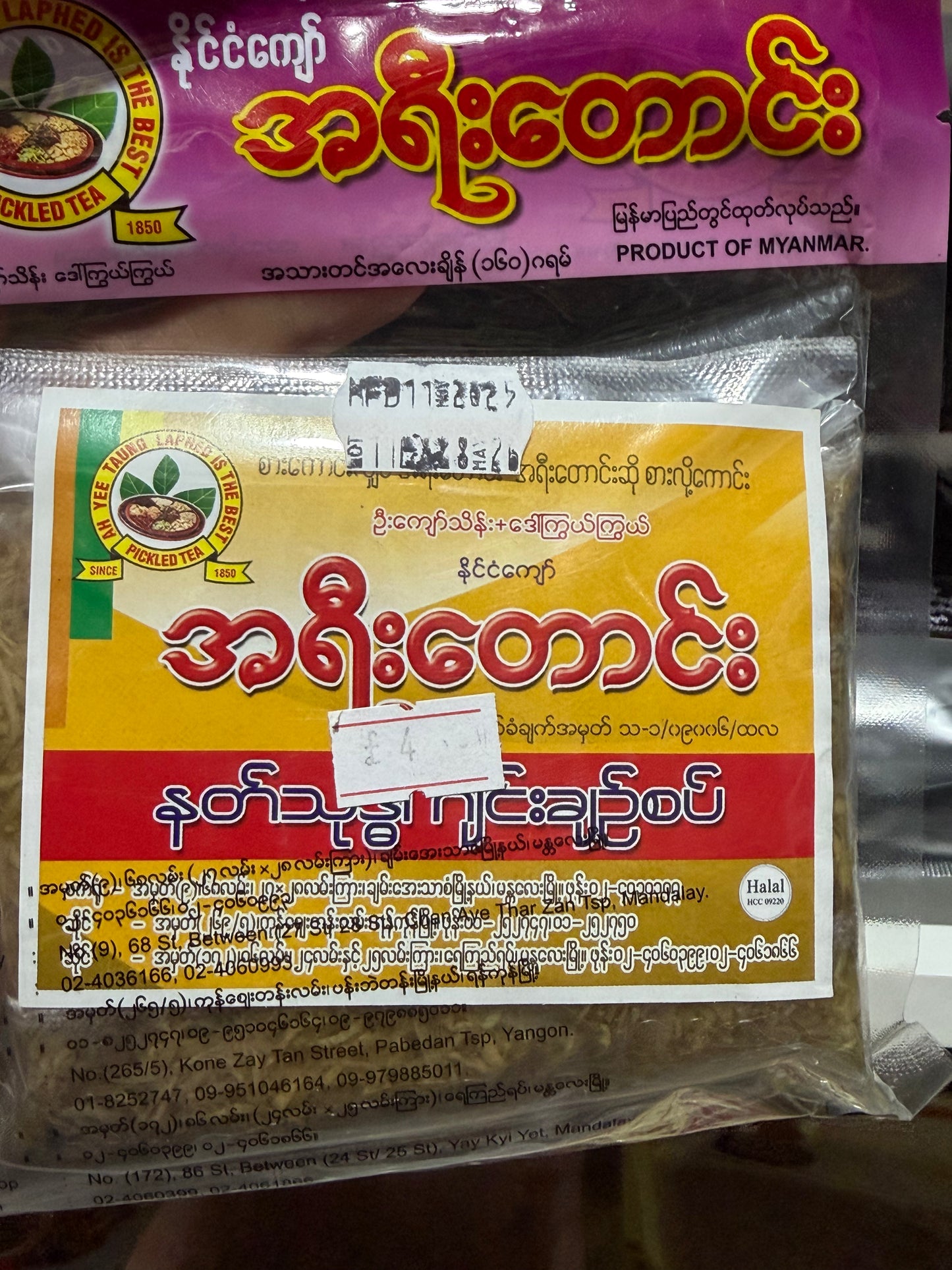 အရီးတောင်းဂျင်းချဉ်စပ်-160g
