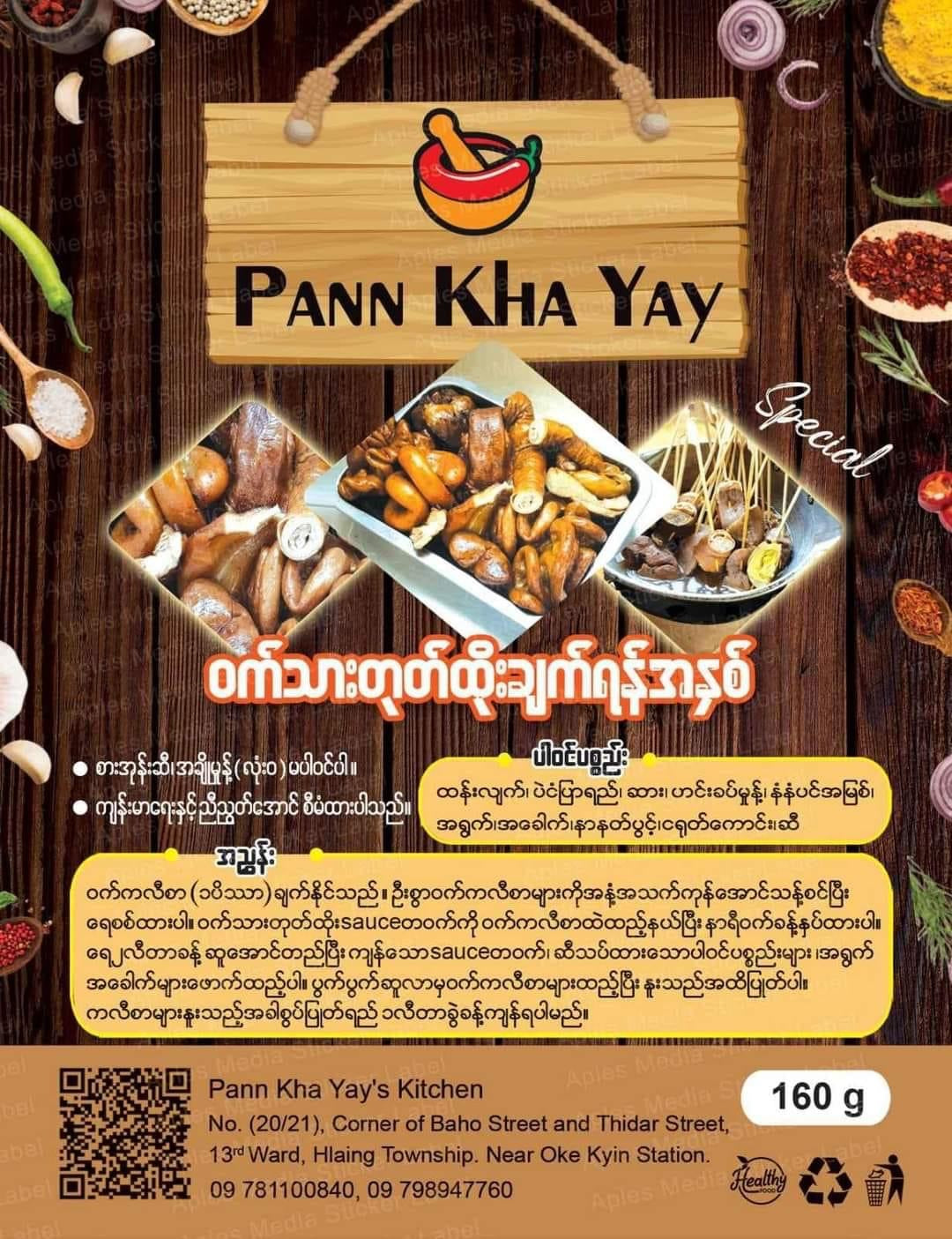 ပန်းခရေ ဝက်သားတုတ်ထိုးအနှစ်-160g