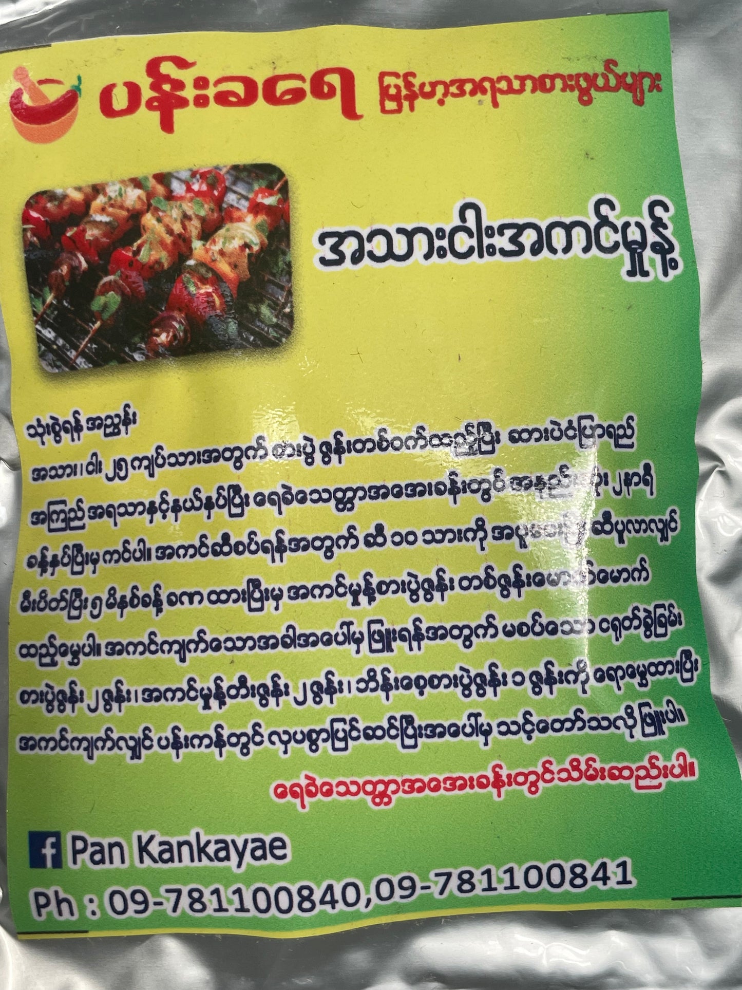 ပန်းခရေ အသားငါးအကင်မှုန့် 100g