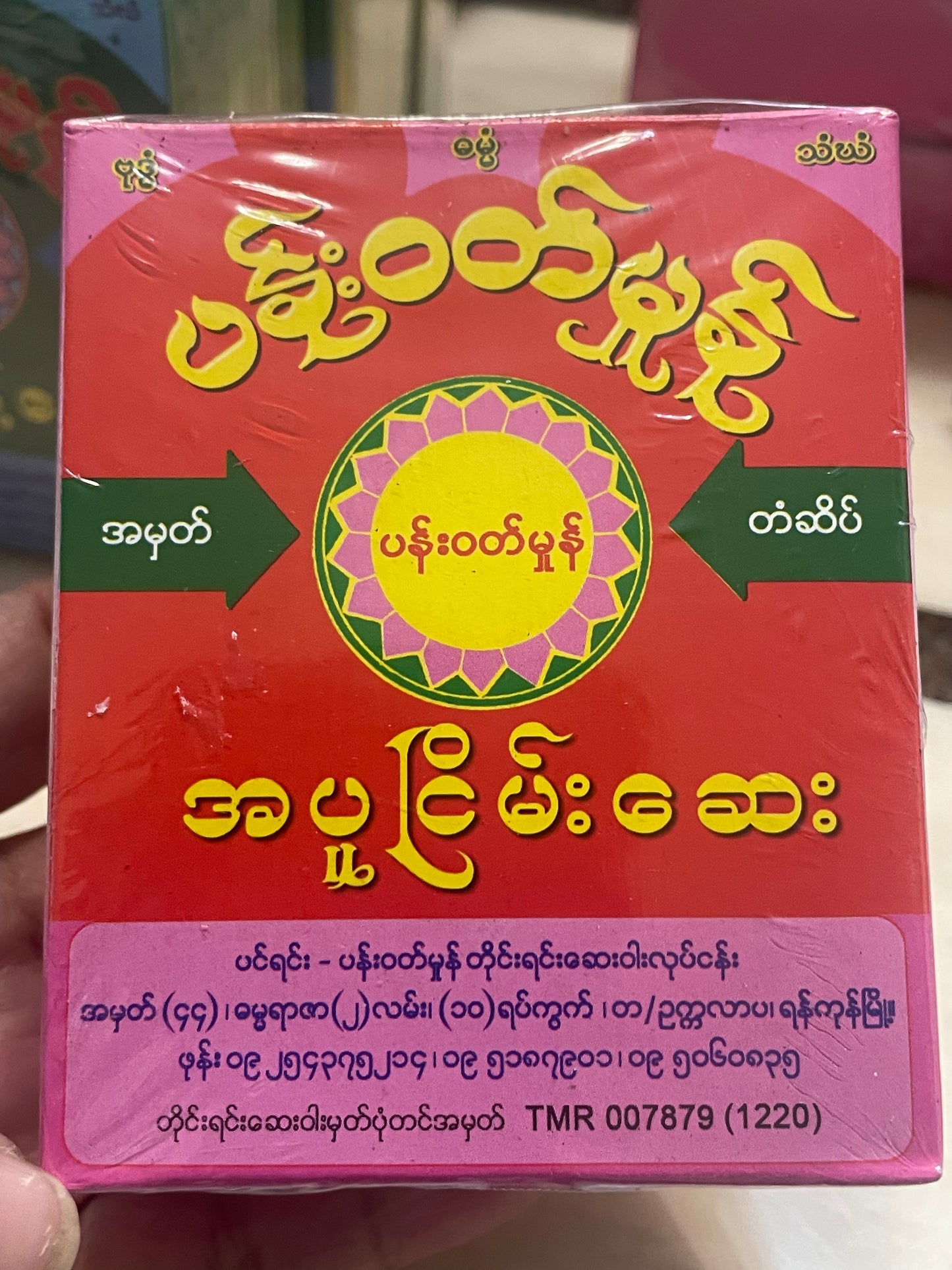 ပန်းဝတ်မှုန် အပူငြိမ်းဆေး