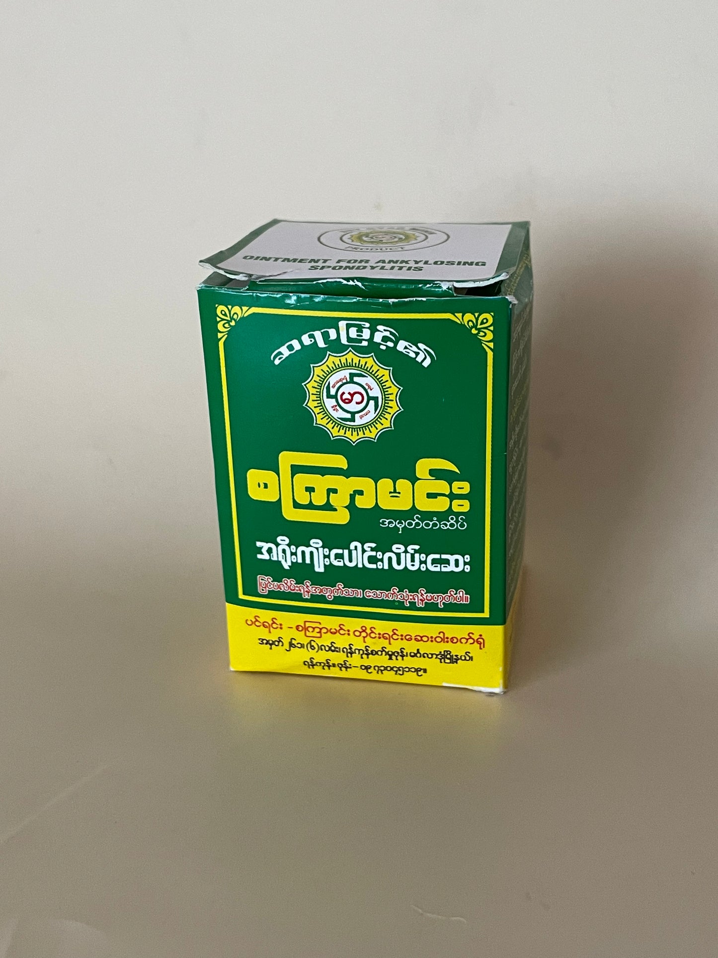 စကြာမင်း