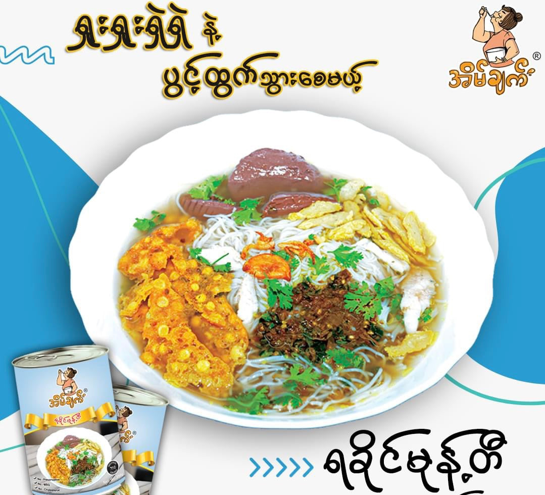 အိမ်ချက် ရခိုင်မုန့်တီ ဟင်းရည် 350g