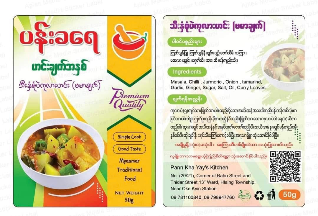 ပန်းခရေ သီးနှံစုံပဲကုလားဟင်းဗမာချက်-50g