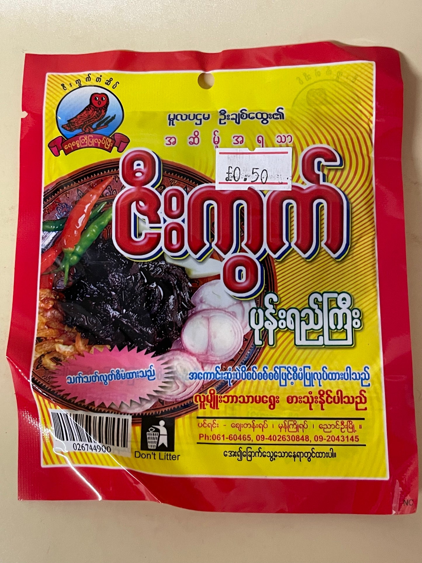 ဇီးကွက် ပုန်းရည်ကြီးအထုတ်သေး အစို-20g