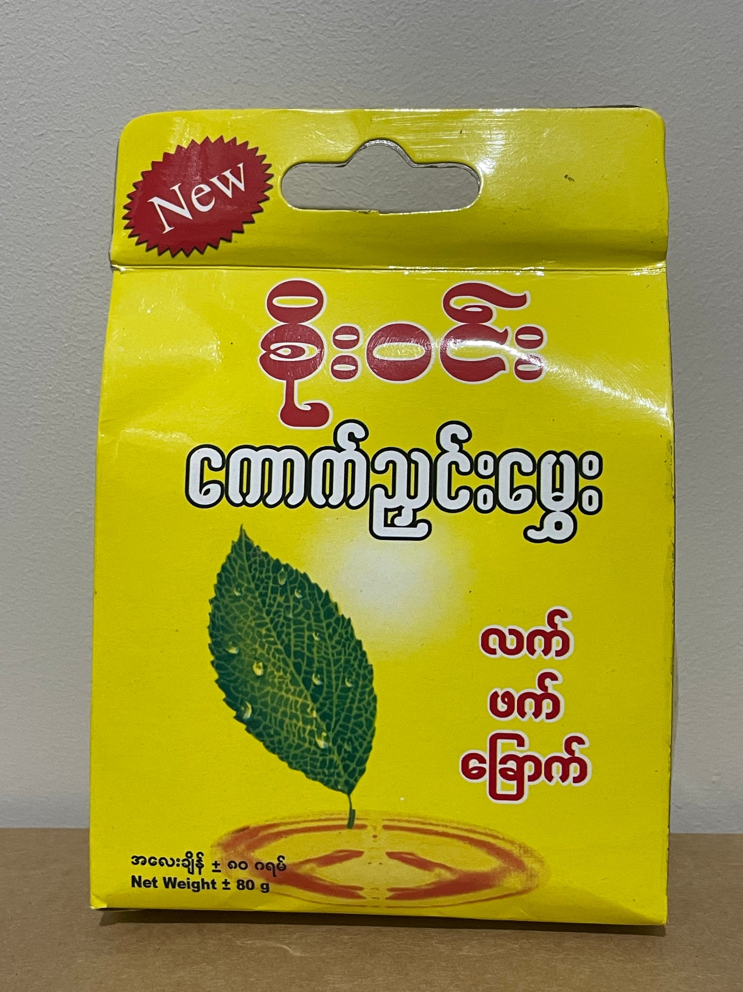 စိုးဝင်းကောက်ညှင်းမွှေးလက်ဖက်ခြောက်-80g