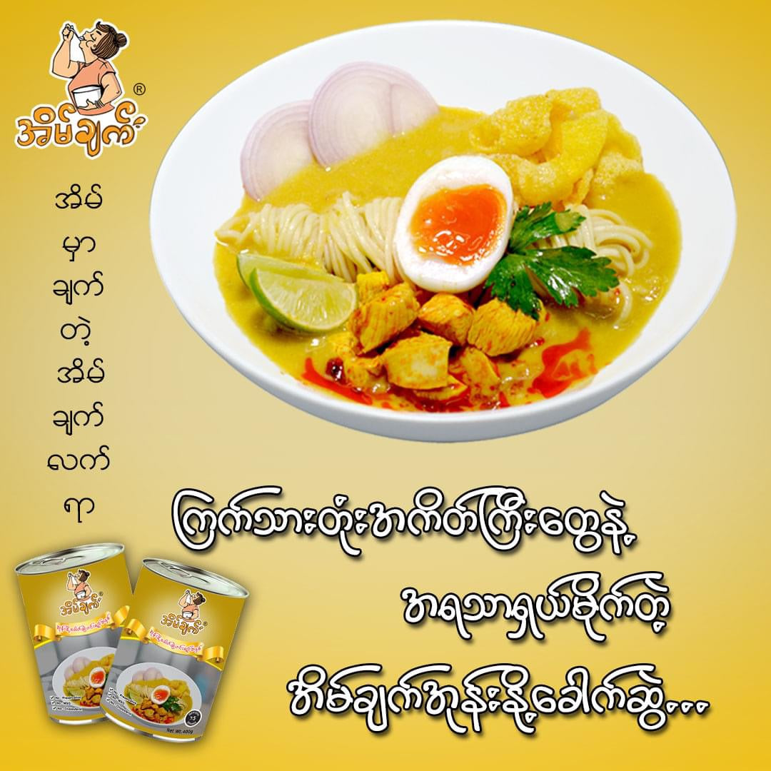 အိမ်ချက် အုန်းနို့ခေါက်ဆွဲဟင်းရည်အနှစ်-500g