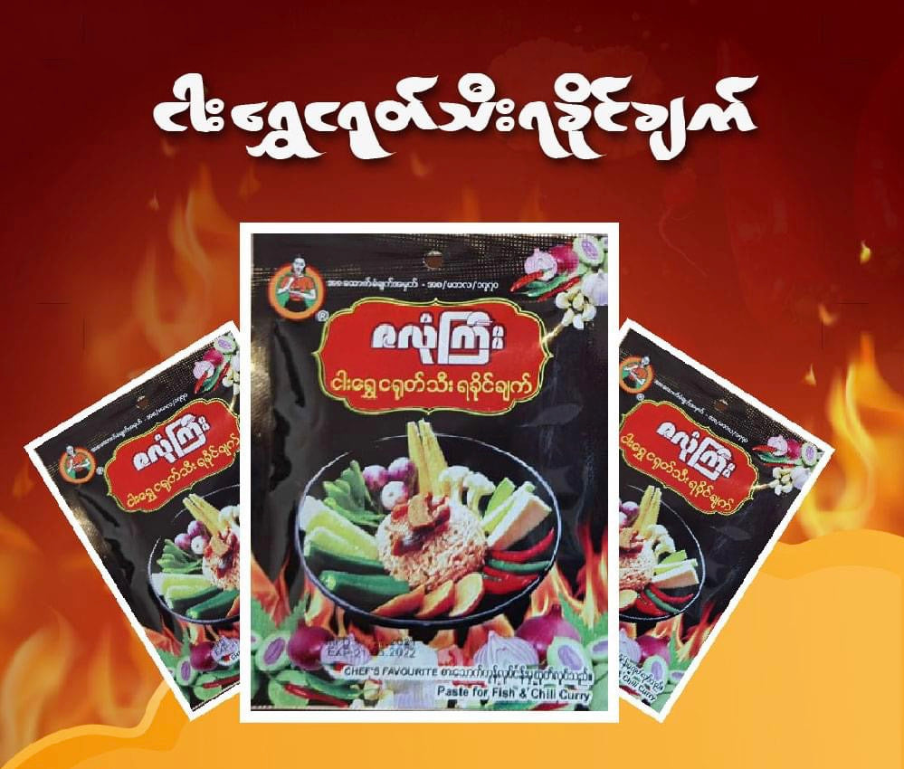 ဇလုံကြီး ငါးရွှေငရုတ်သီးရခိုင်ချက်
