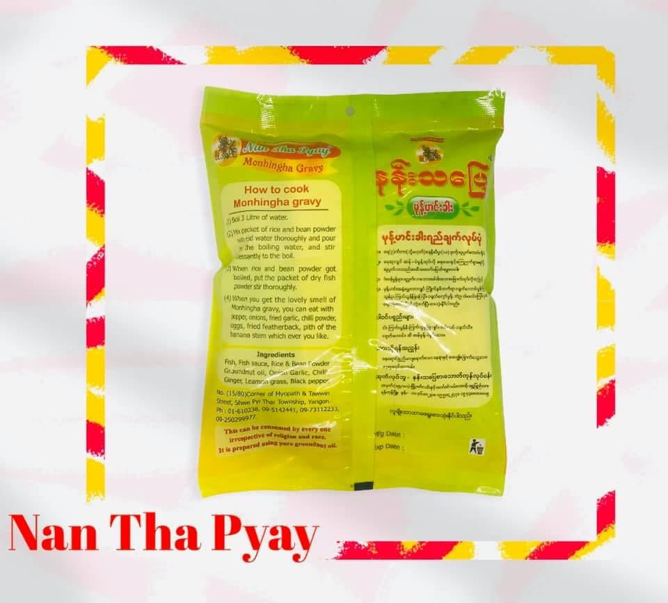 နန်းသပြေ မုန့်ဟင်းခါး