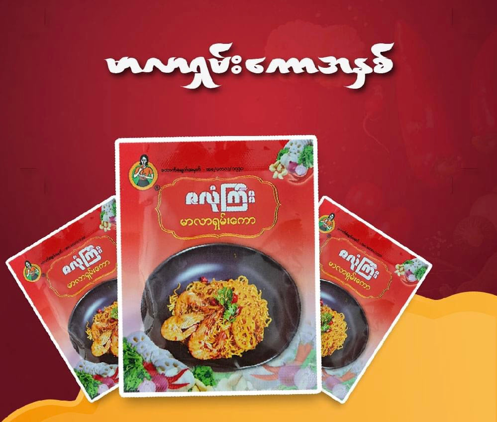 ဇလုံကြီး မာလာရှမ်းကောအနှစ်