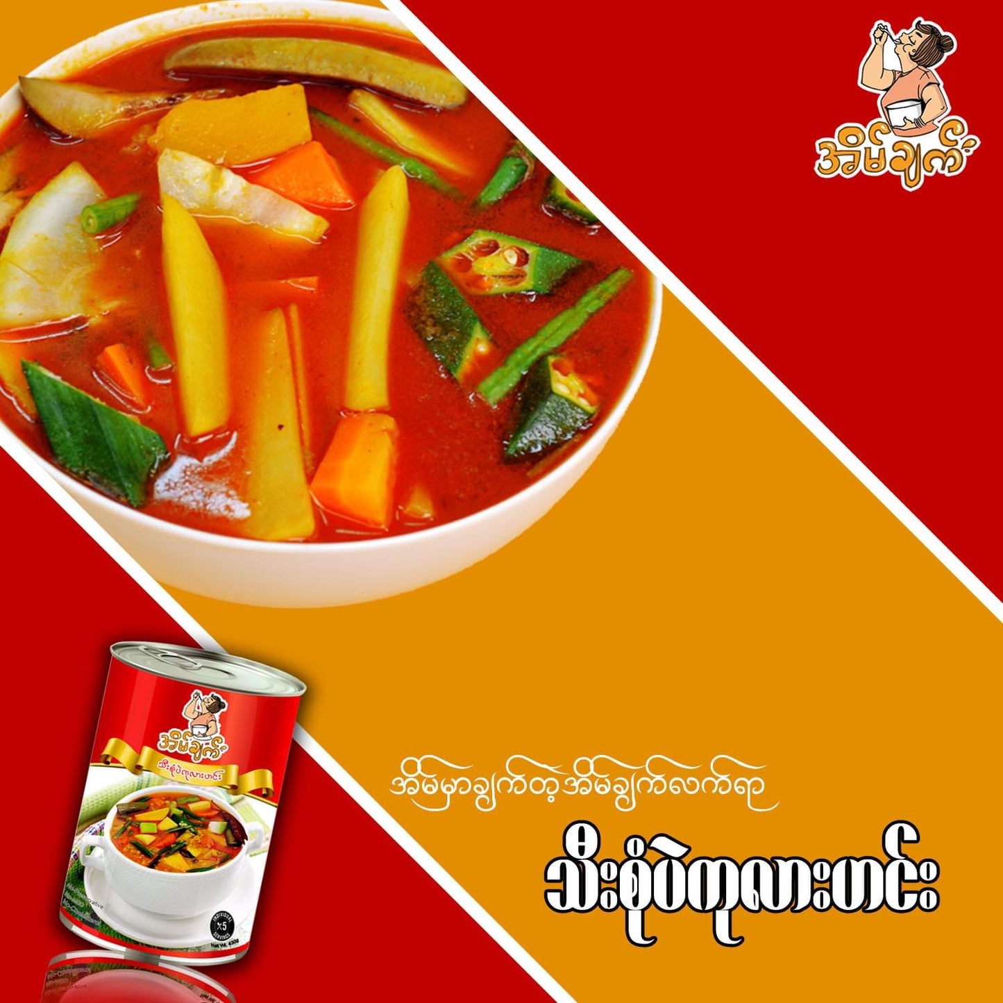 အိမ်ချက်သီးစုံပဲကုလားဟင်း-430g