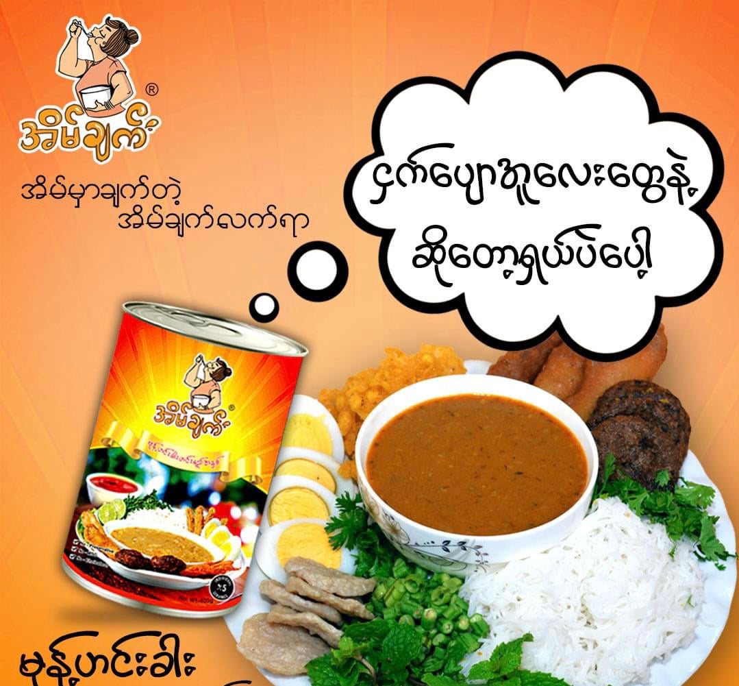 အိမ်ချက်မုန့်ဟင်းခါး-400g