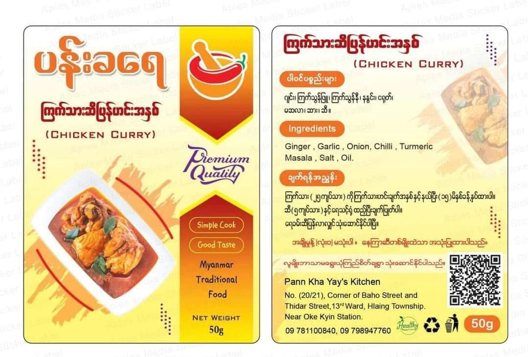 ပန်းခရေ ကြက်သားဆီပြန်ဟင်းအနှစ်