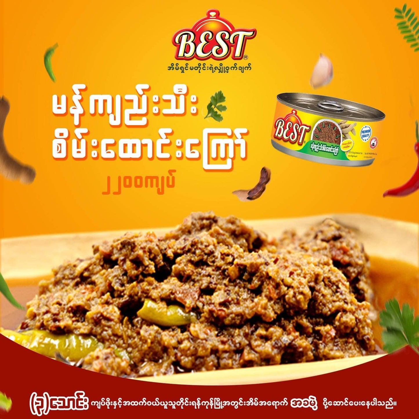 Best မန်ကျည်းသီးစိမ်းထောင်းကြော်-155g