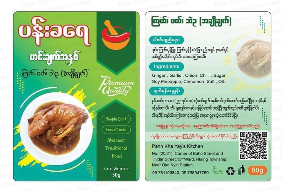 ပန်းခရေ ကြက်ဝက်ဘဲဥအချိုချက်-50g