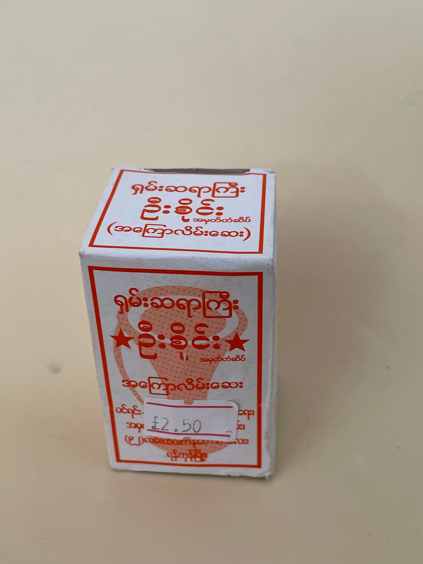 ဦးစိုင်း အကြောလိမ်းဆေး