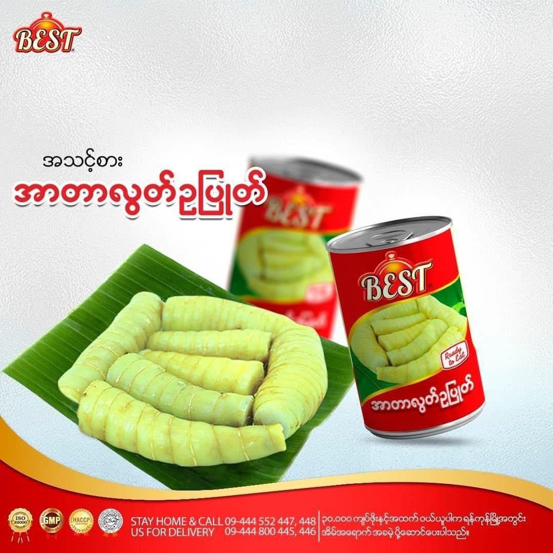 Best အာတာလွတ်ဥပြုတ်-320g
