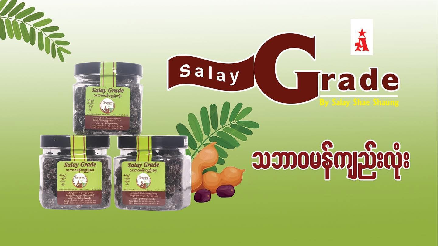 စလေရှေ့ဆောင် သဘာဝ မန်ကျည်းလုံး 300g