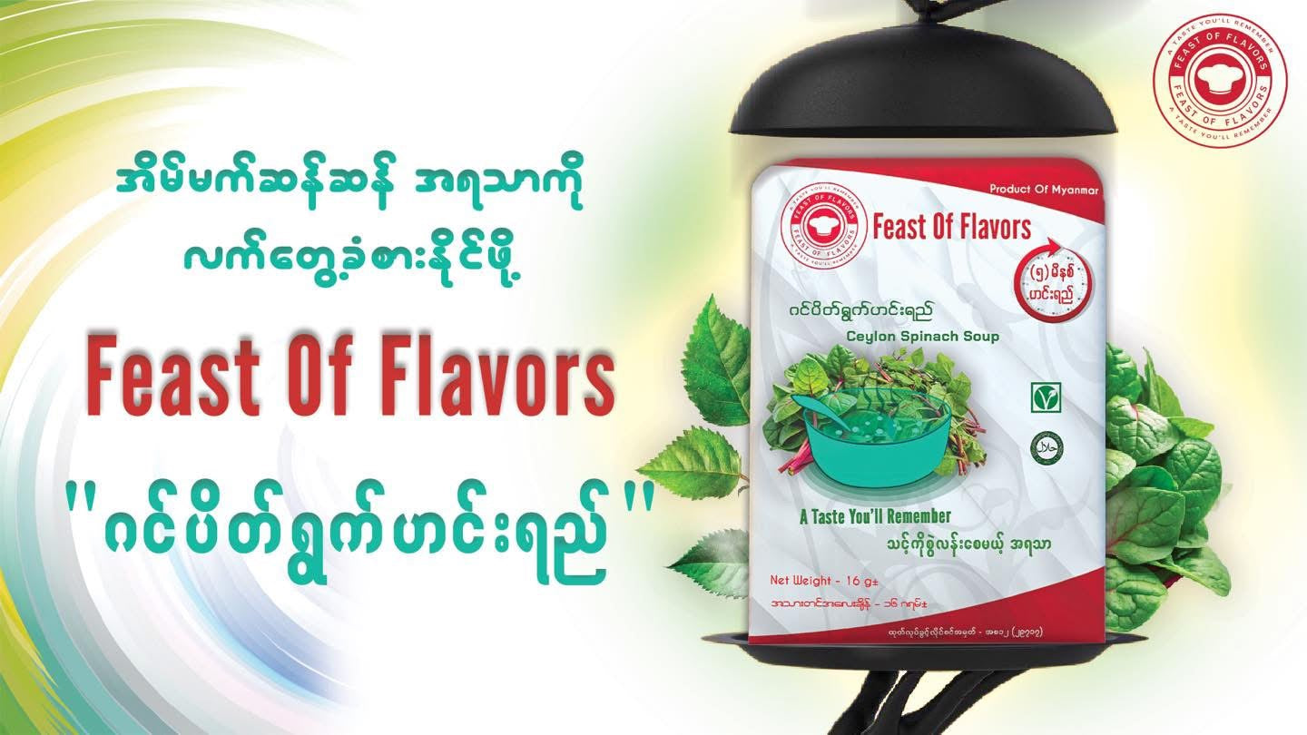 Feast of Flavours ဂင်ပိတ်ရွက်ဟင်းရည်