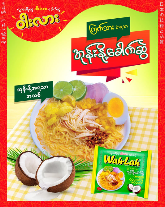 Wah -Lah ကြက်သားအရသာအုန်းနို့ခေါက်ဆွဲ