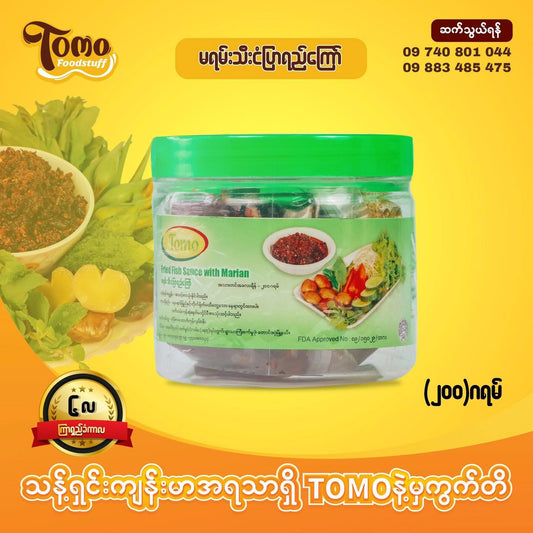 TOMO မရမ်းသီးငံပြာရည်ကြော် 200g