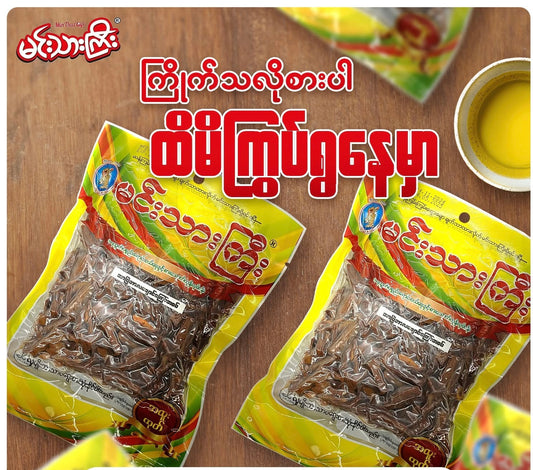 မင်းသားကြီး အာပြဲဘာလချောင်ကြော် အစပ် 160g