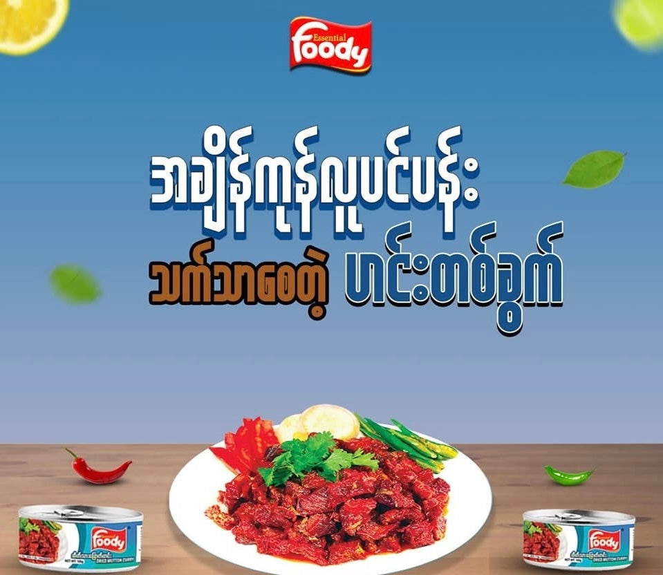 Foody ဆိတ်သားခြောက်ဟင်း