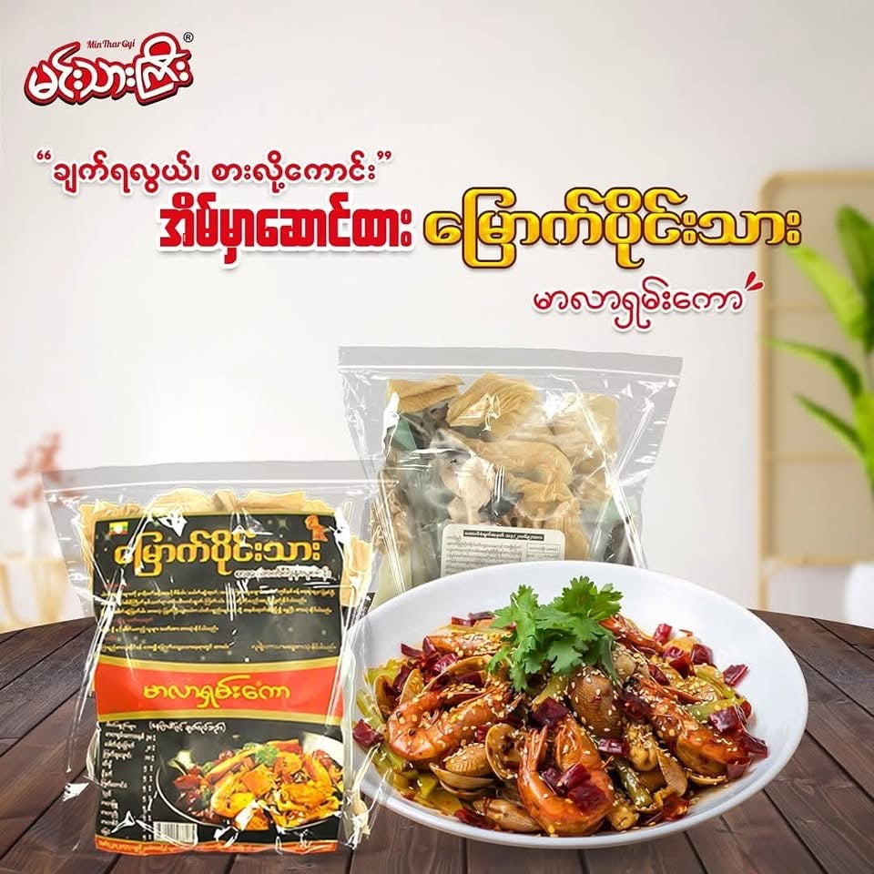 မြောက်ပိုင်းသား မာလာရှမ်းကော(အသင့်စား)200g