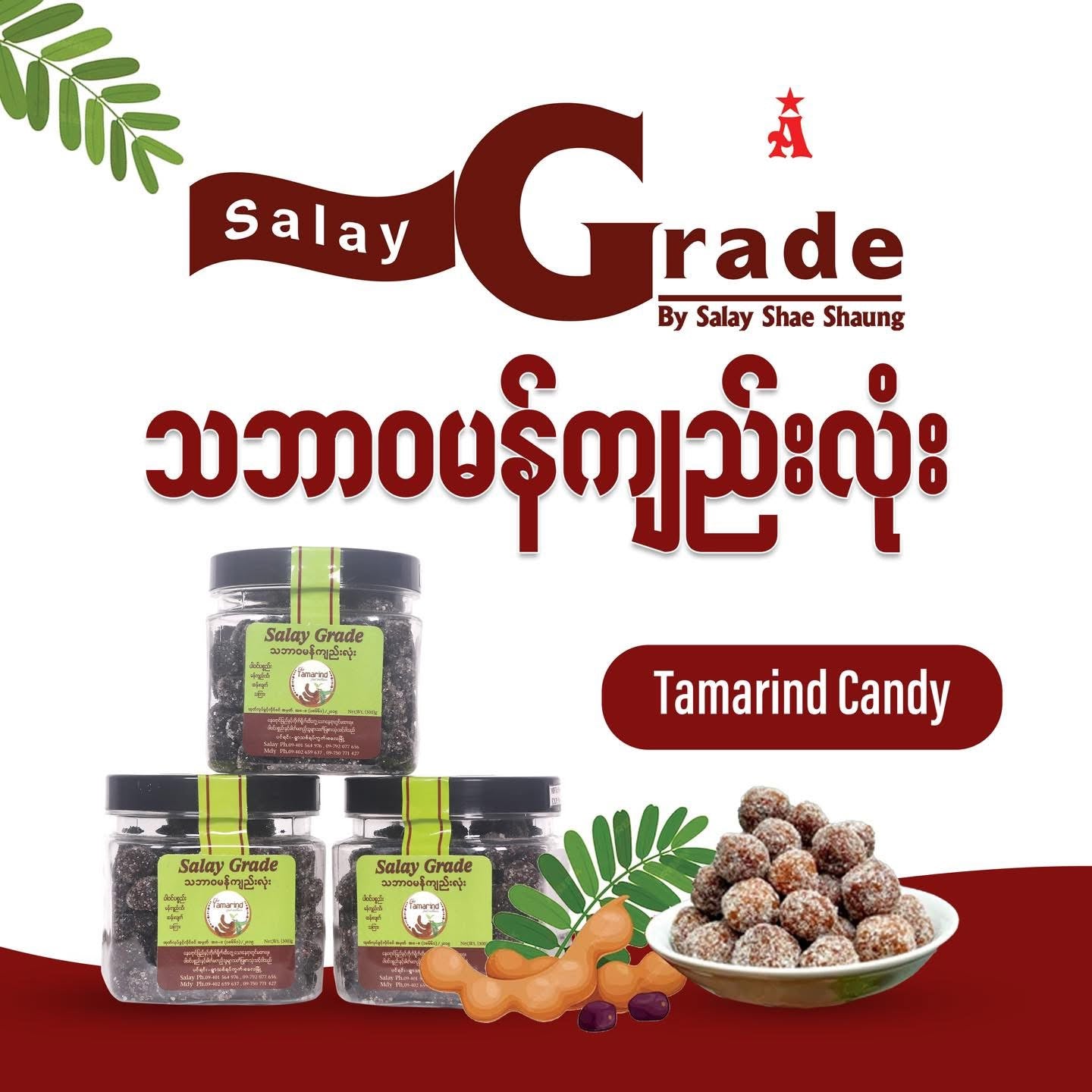စလေရှေ့ဆောင် သဘာဝ မန်ကျည်းလုံး 300g