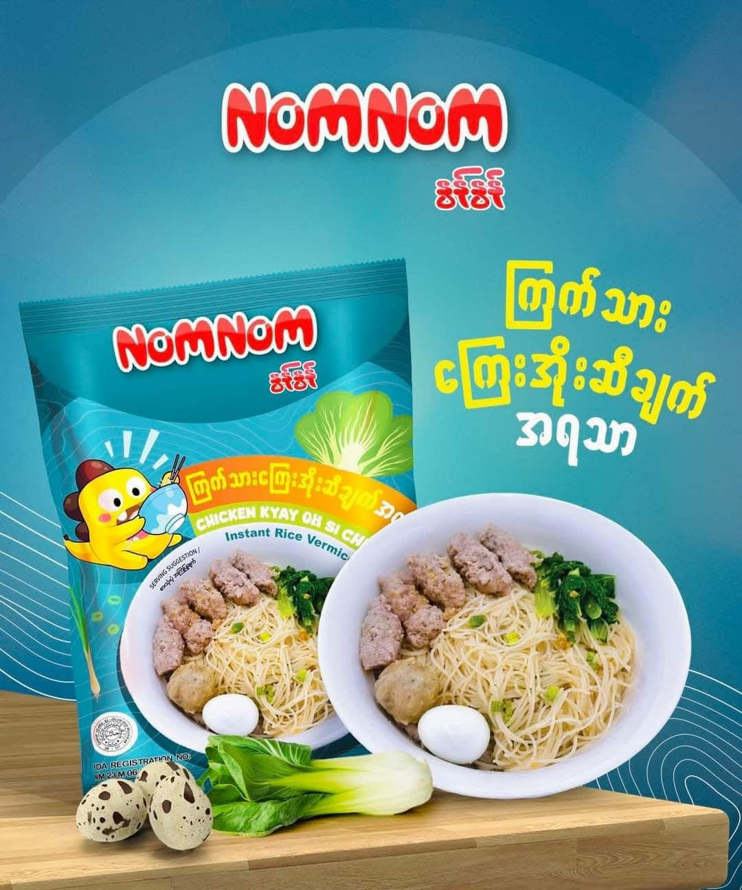 NOM NOM ကြက်သားကြေးအိုးဆီချက်အရသာ