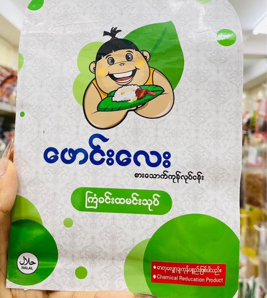 ဖောင်းလေး ကြံခင်းထမင်းသုတ်