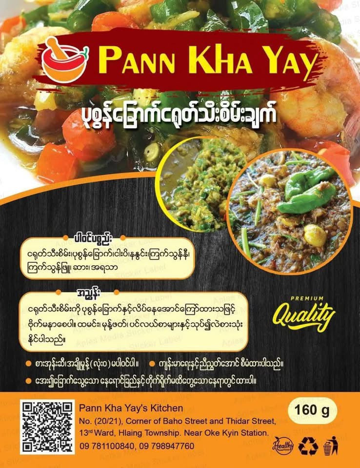ပန်းခရေ ပုစွန်ခြောက်ငရုတ်သီးစိမ်းချက်