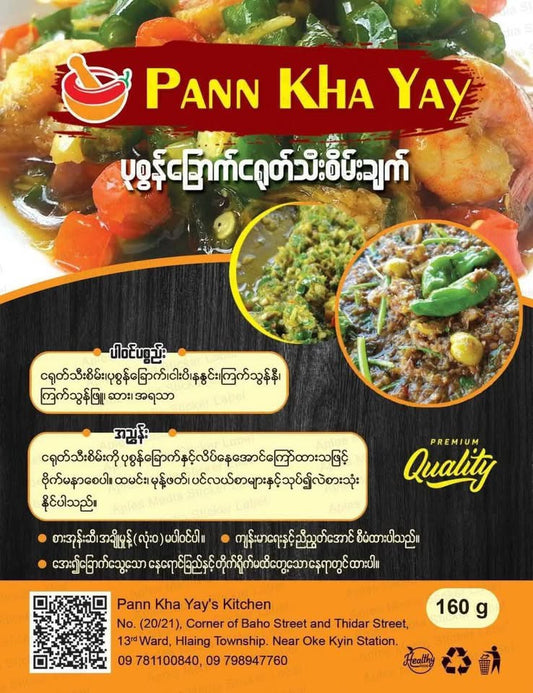 ပန်းခရေ ပုစွန်ခြောက်ငရုတ်သီးစိမ်းချက်