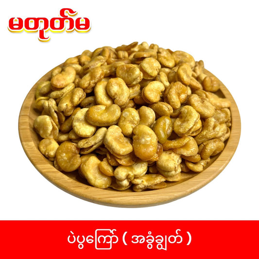မတုတ်မ ပဲပူးကြော် 160g