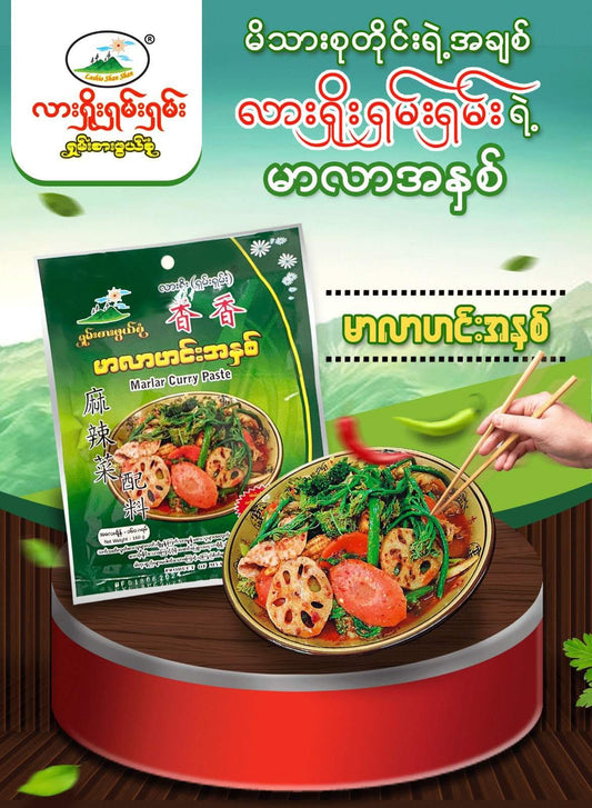 လားရှိုး(ရှမ်းရှမ်း)မာလာဟင်းအနှစ်-160g