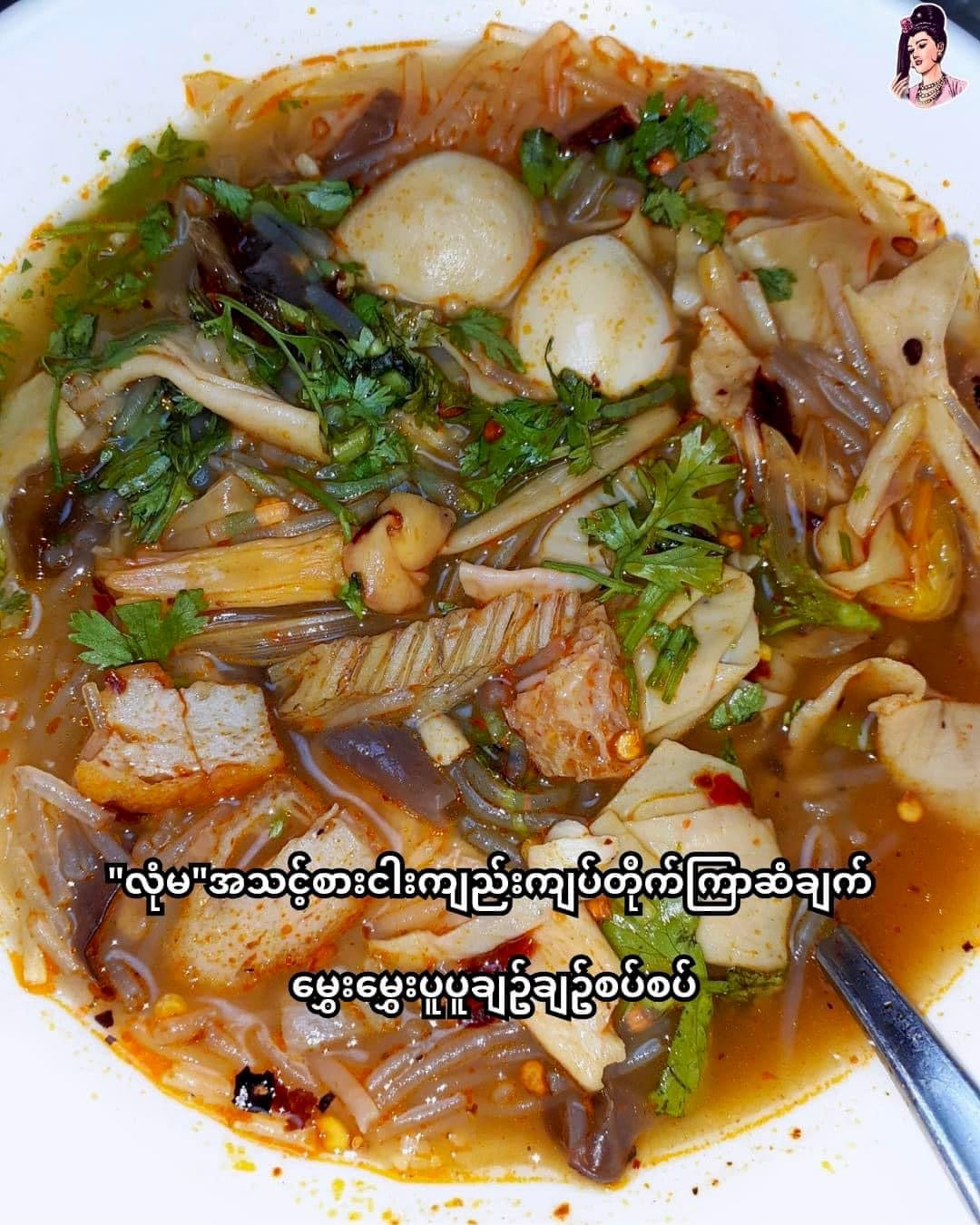 လုံမ ငါးကျည်းကျပ်တိုက်ကြာဇံချက်-250g