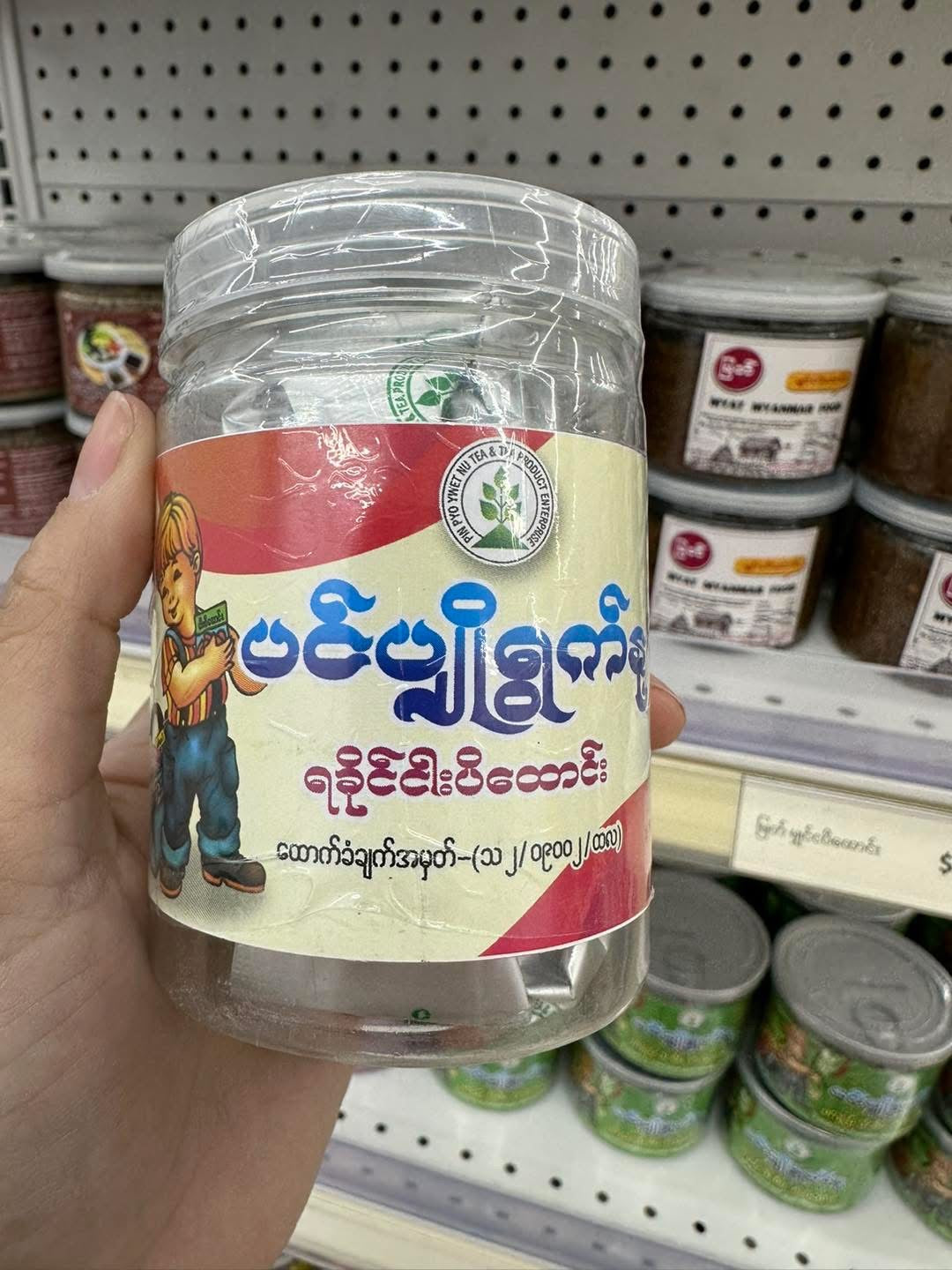 ပင်ပျိုရွက်နု  ရခိုင်ငပိထောင်း