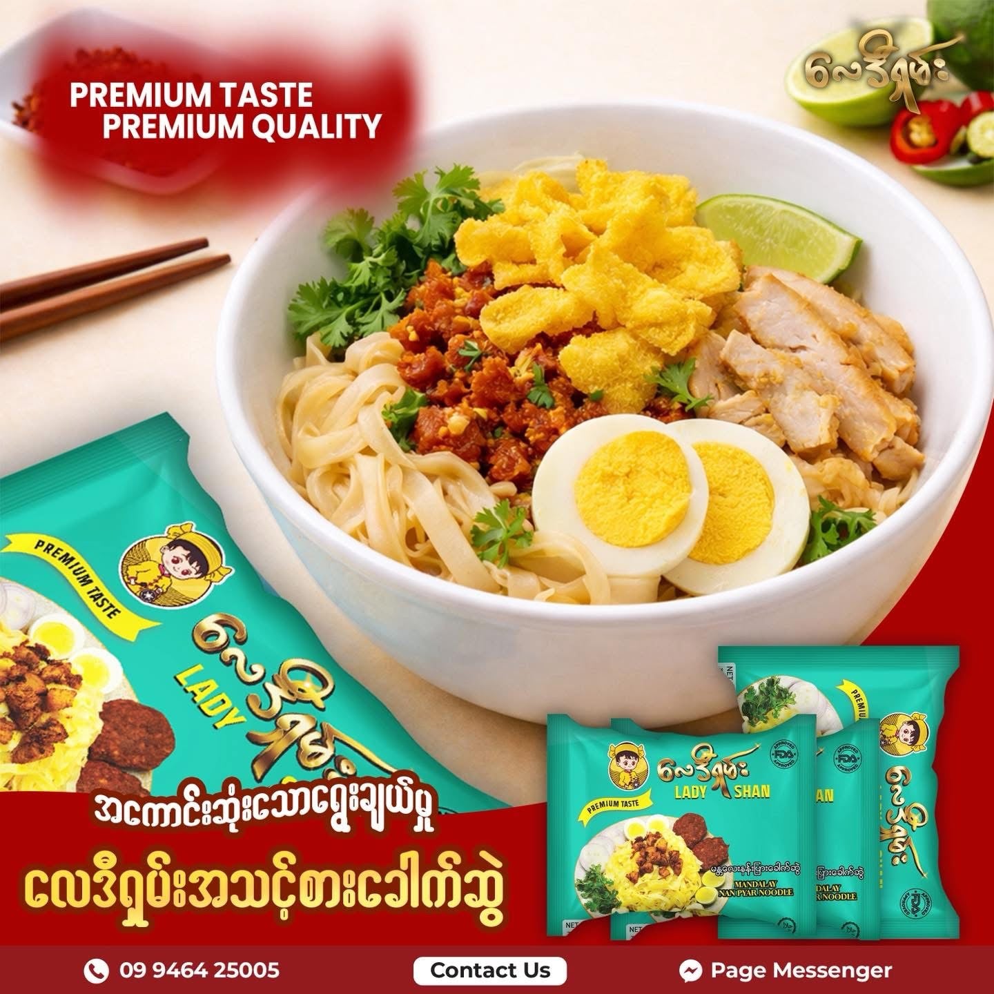 လေဒီရှမ်း မန္တလေးနန်းပြားခေါက်ဆွဲ
