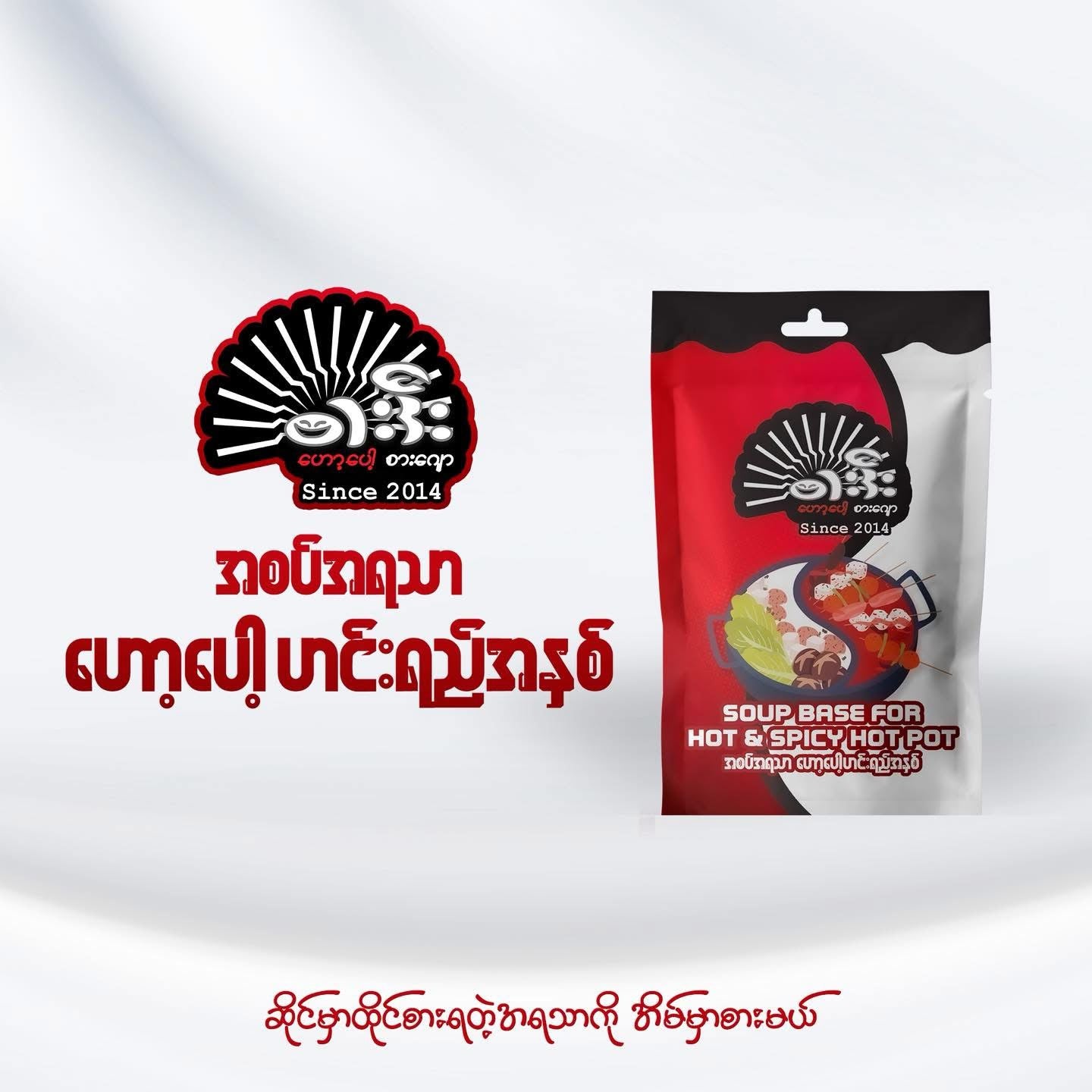 ဝါးဒီး ဟောပေါ့ စားဂျော