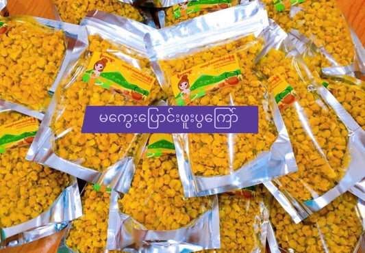 ဒို့တောရွာ မကွေးပြောင်းဖူးပွကြော်